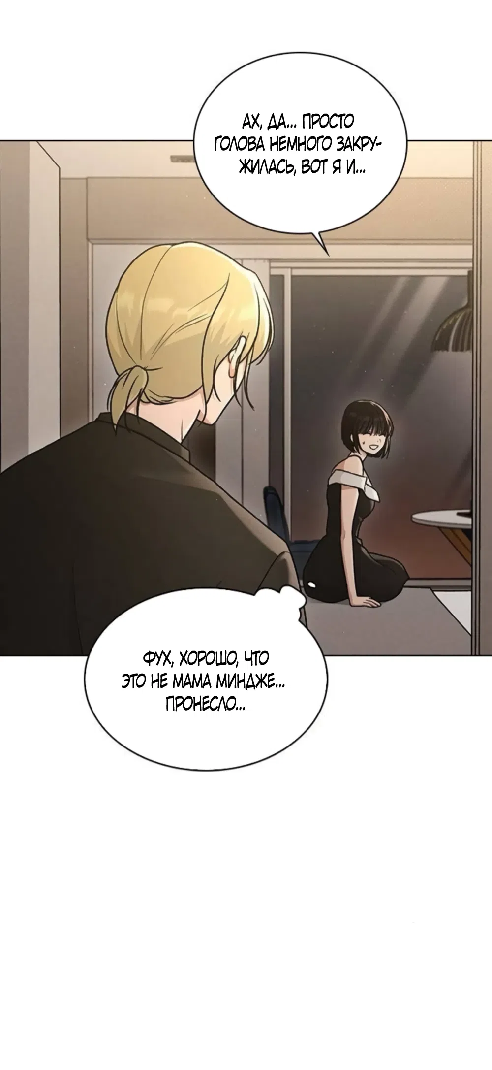 Страница 44 главы 66 манги Отзыв на любовь / Love Review