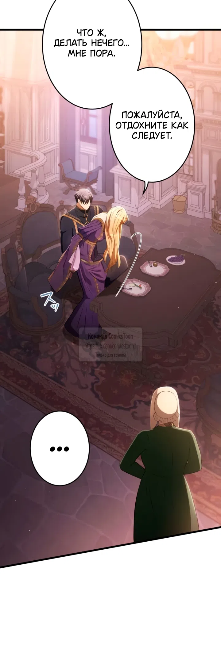 Страница 44 главы 81 манги Варварское предложение / Barabaric Proposal