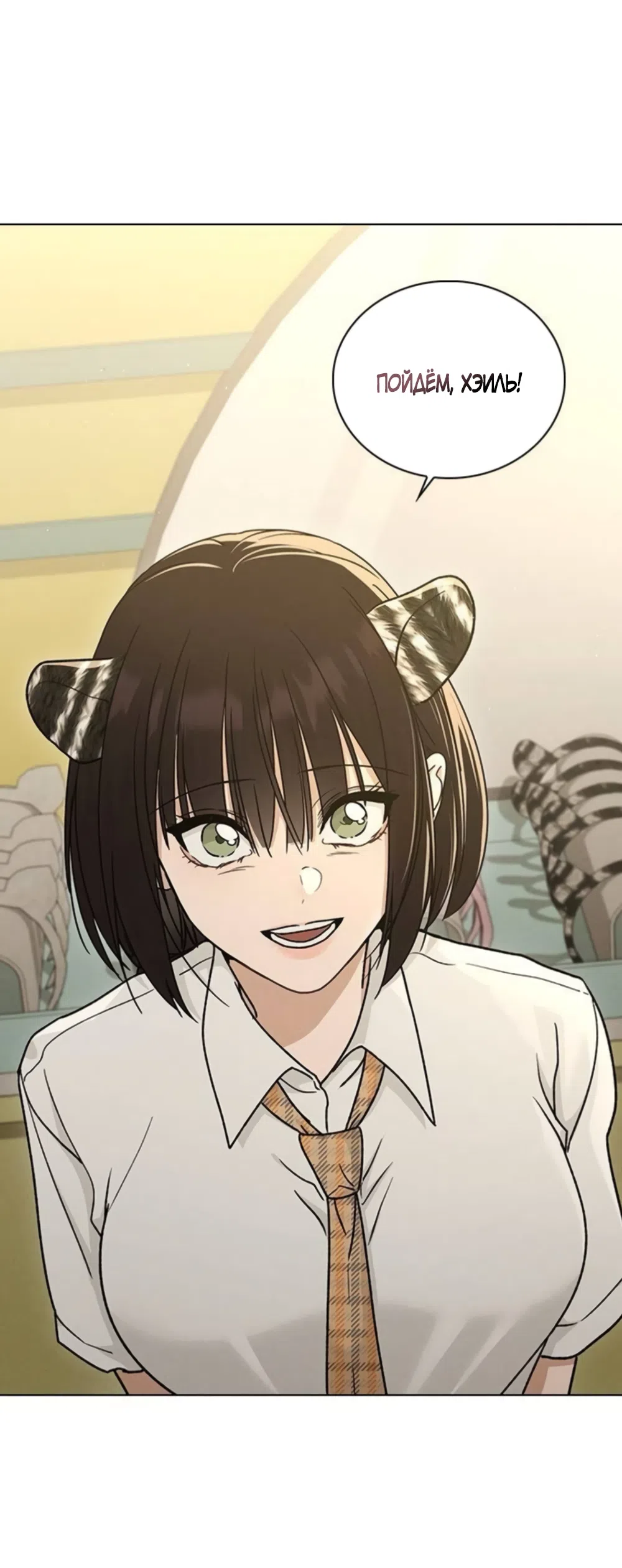 Страница 44 главы 60 манги Отзыв на любовь / Love Review