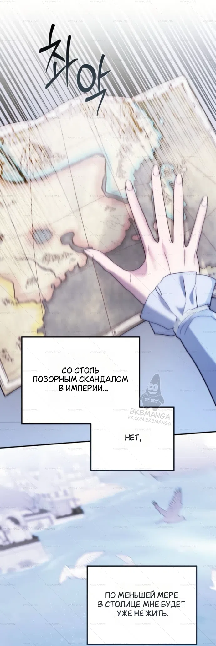 Страница 44 главы 8 манги От герцога мне нужен только ребёнок / I Only Need the Duke's Child