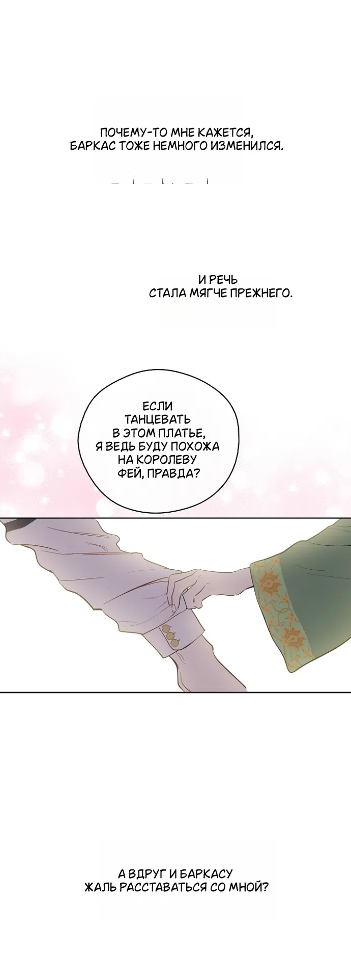 Страница 44 главы 19 манги Забытый луг / The Forgotten Field