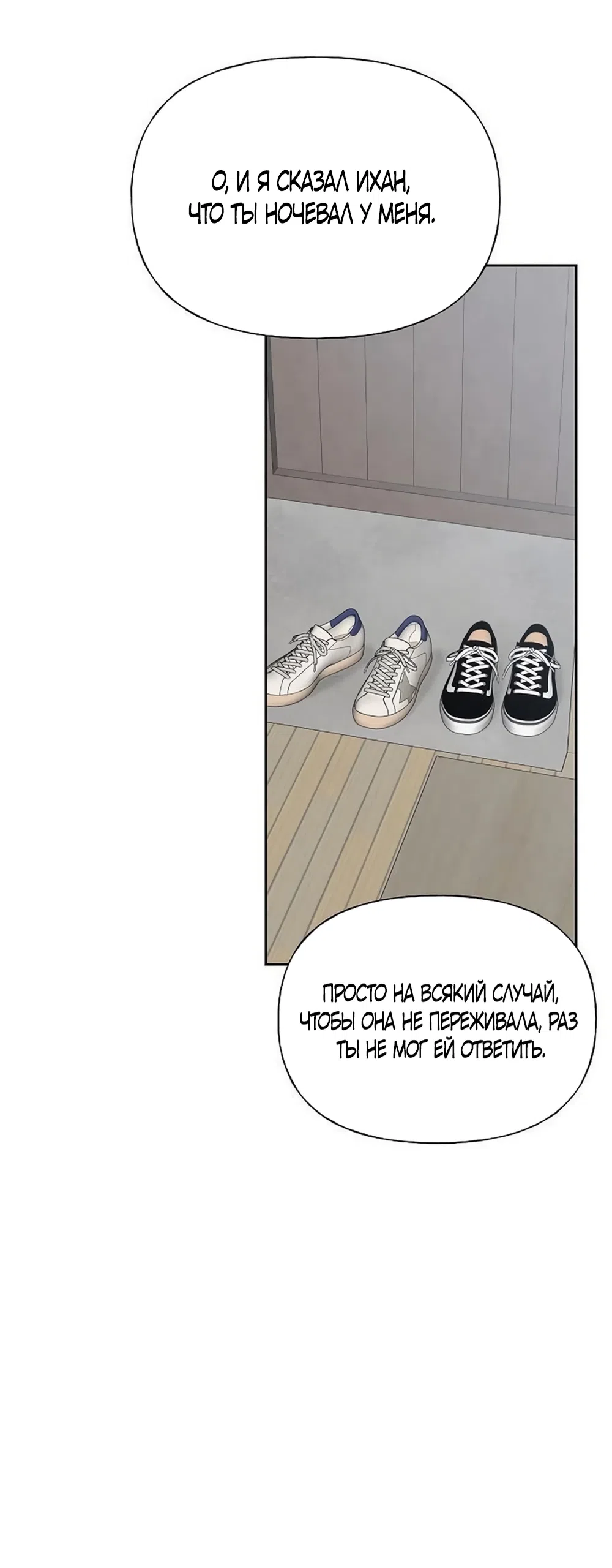 Страница 44 главы 45 манги Ласковый нарушитель / The Kind Intruder