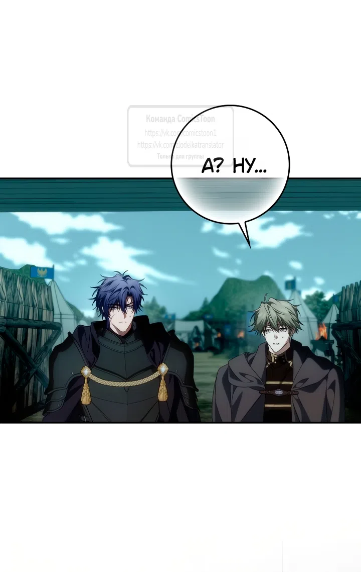 Страница 44 главы 132 манги Я не буду подбирать выброшенный мусор / Don't Pick Up The Trash Once Thrown Away