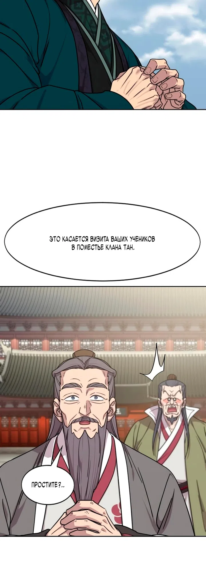 Страница 44 главы 156 манги Возрождение Хуашань / Return of the Blossoming Blade