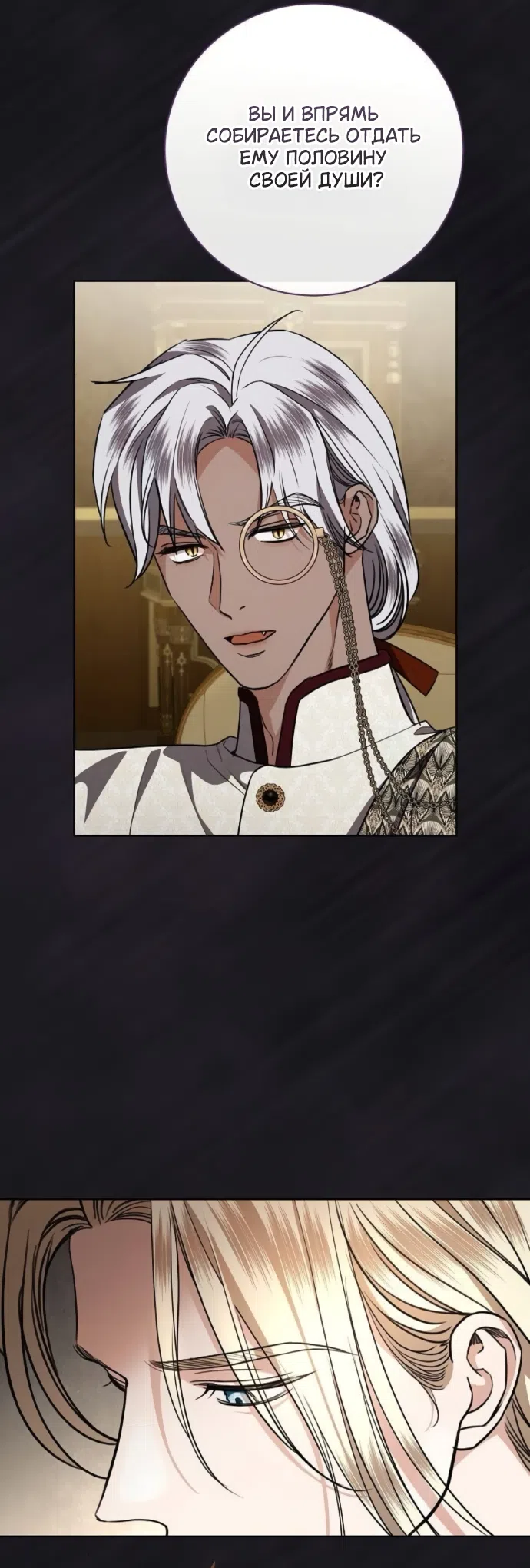 Страница 44 главы 111 манги Любовнице моего мужа / To My Husband's Mistress