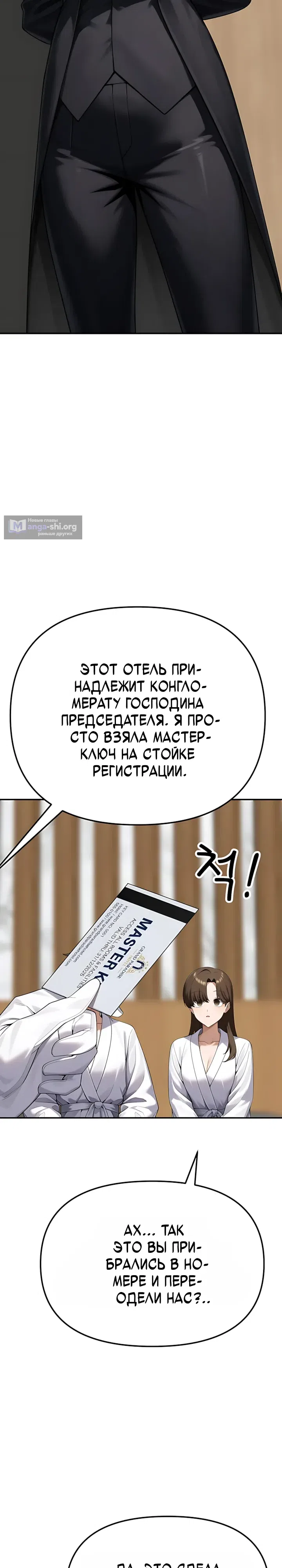 Страница 44 главы 18 манги Гарантия поступления!