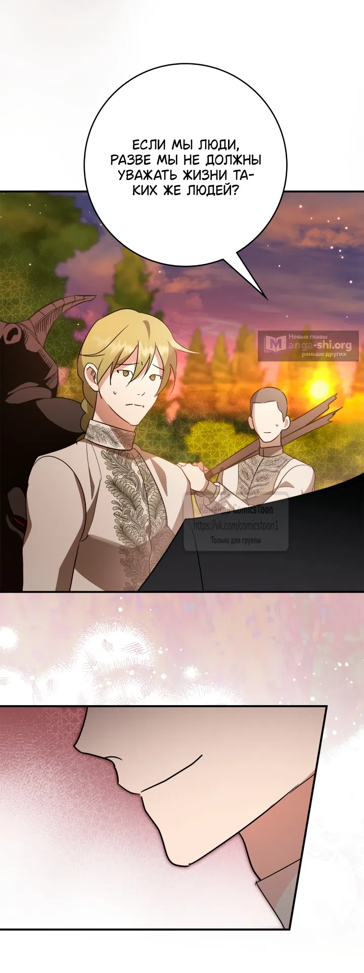 Страница 44 главы 13 манги Бывшая убийца стала королевской няней / Once an Assassin, Now a Royal Nanny