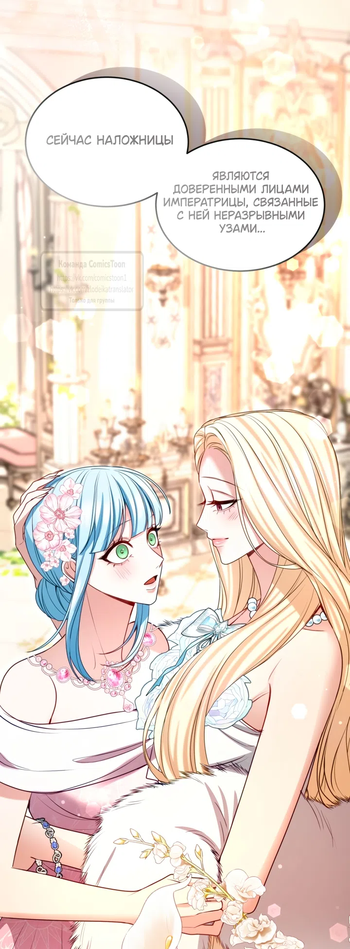 Страница 43 главы 178 манги Я паду вместе с императором / I Will Fall With the Emperor