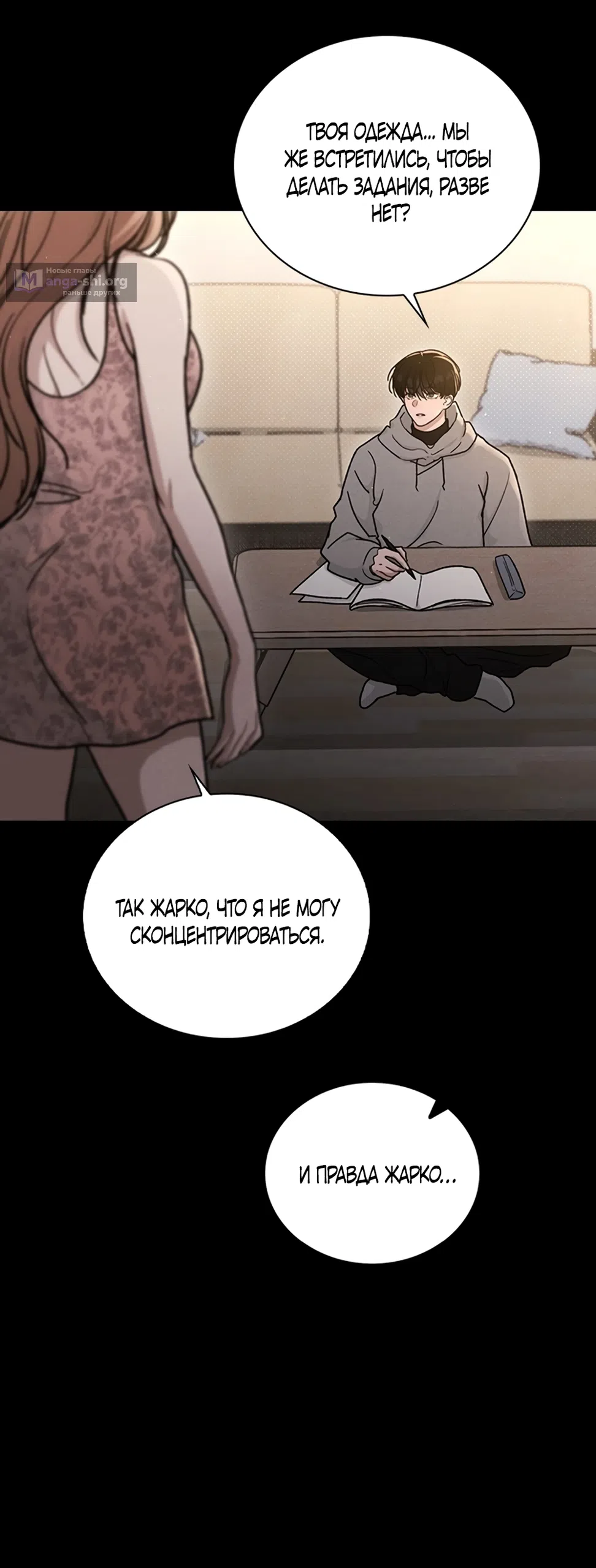 Страница 44 главы 59 манги Отзыв на любовь / Love Review