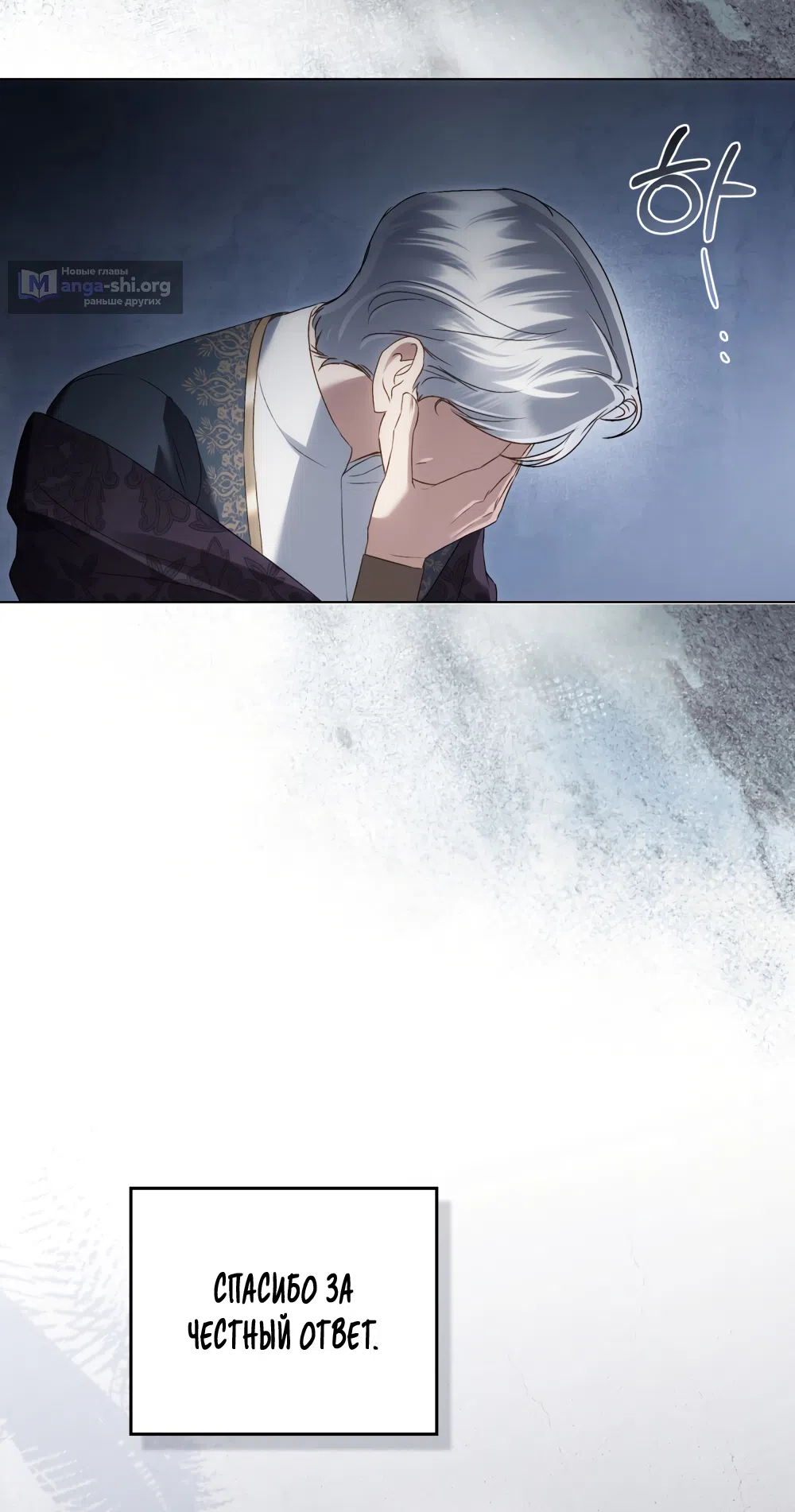 Страница 44 главы 74 манги Высшее общество / High society