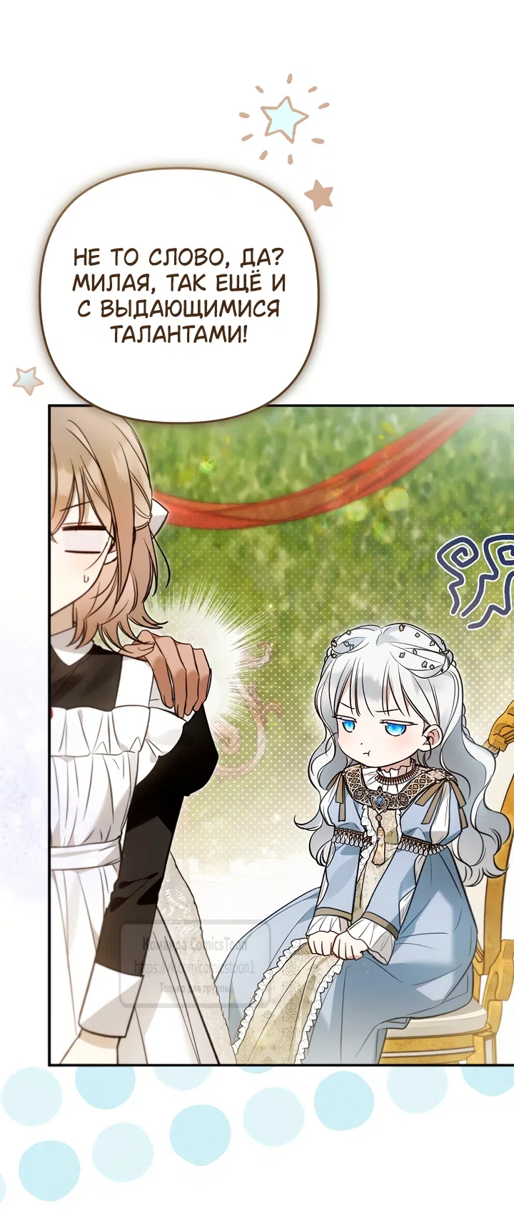 Страница 44 главы 52 манги После того как я завоевала особую любовь младшей дочери герцога, все привязываются ко мне