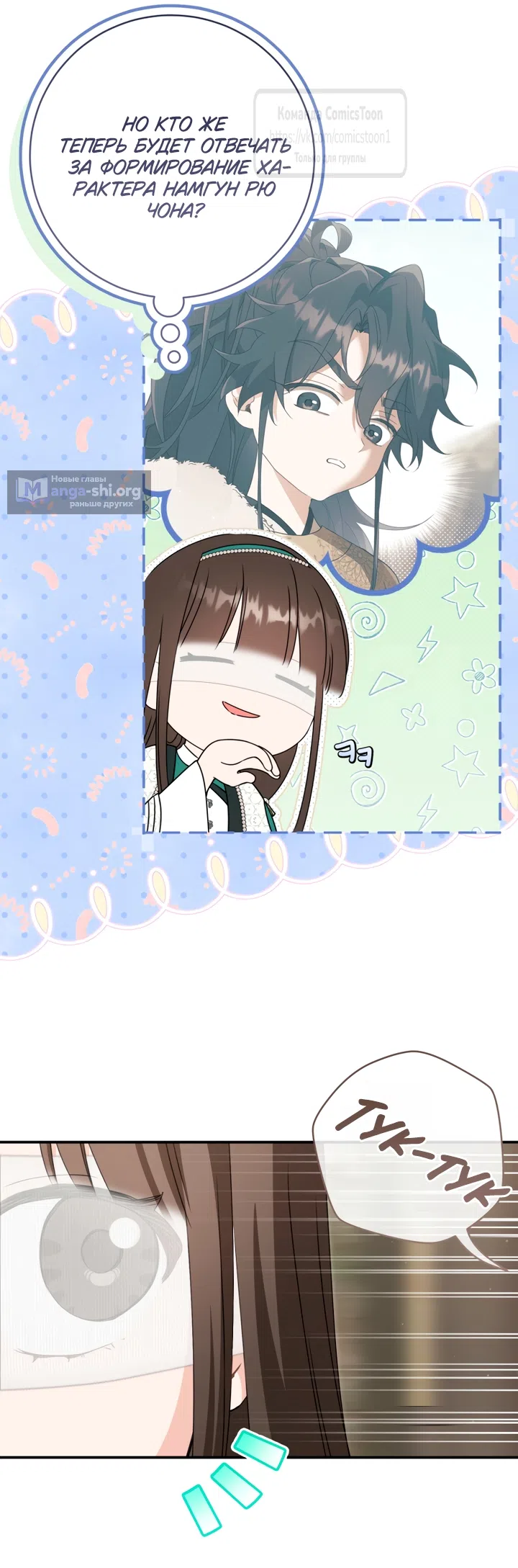 Страница 44 главы 113 манги Я стала презренной внучкой в мире Мурим / I Became the Despised Granddaughter of the Powerful Murim Family