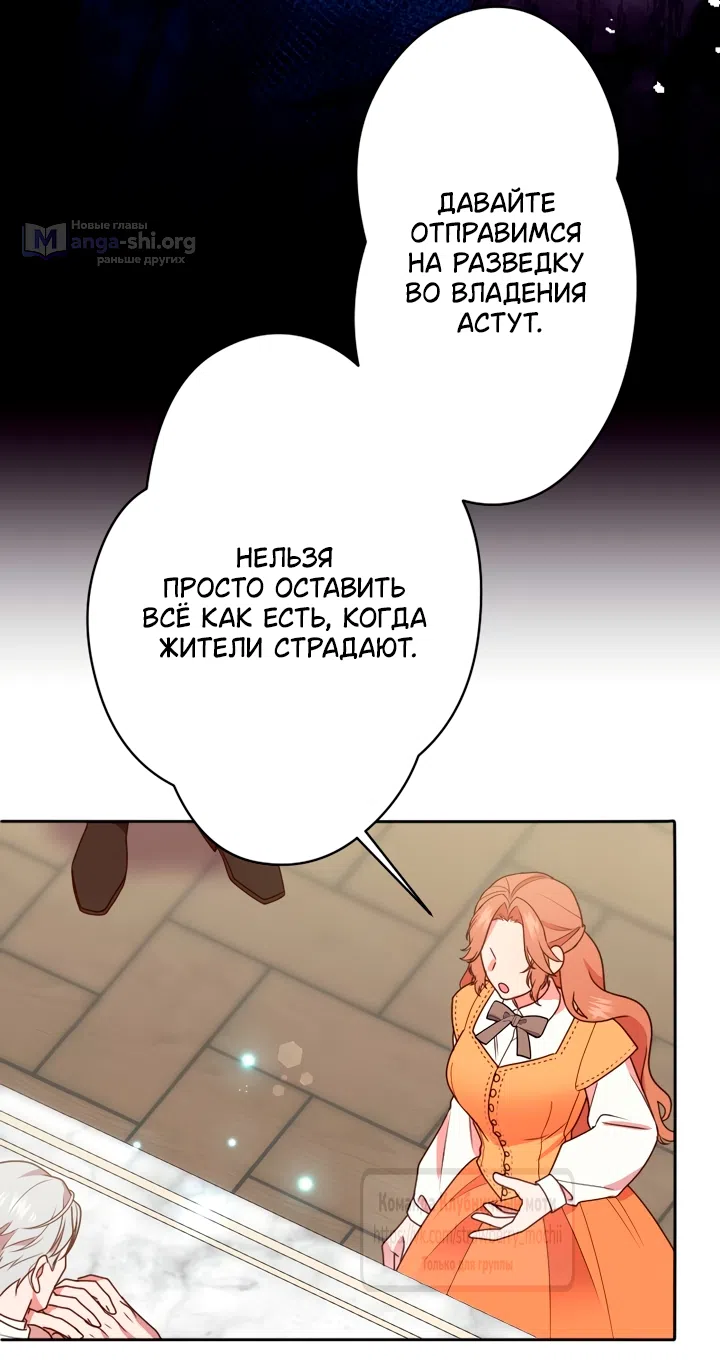 Страница 44 главы 54 манги Мужчина, с которым я провела ночь, оказался моим женихом