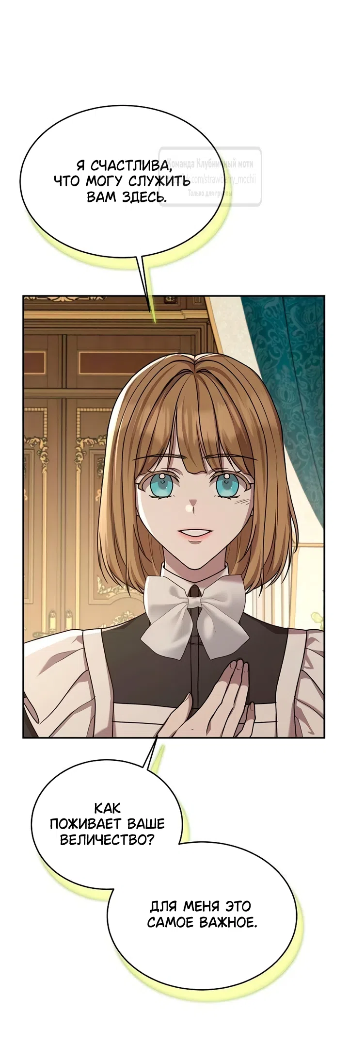 Страница 44 главы 15 манги Королева, заслуживающая свержения / A Queen Worthy of Dishonor