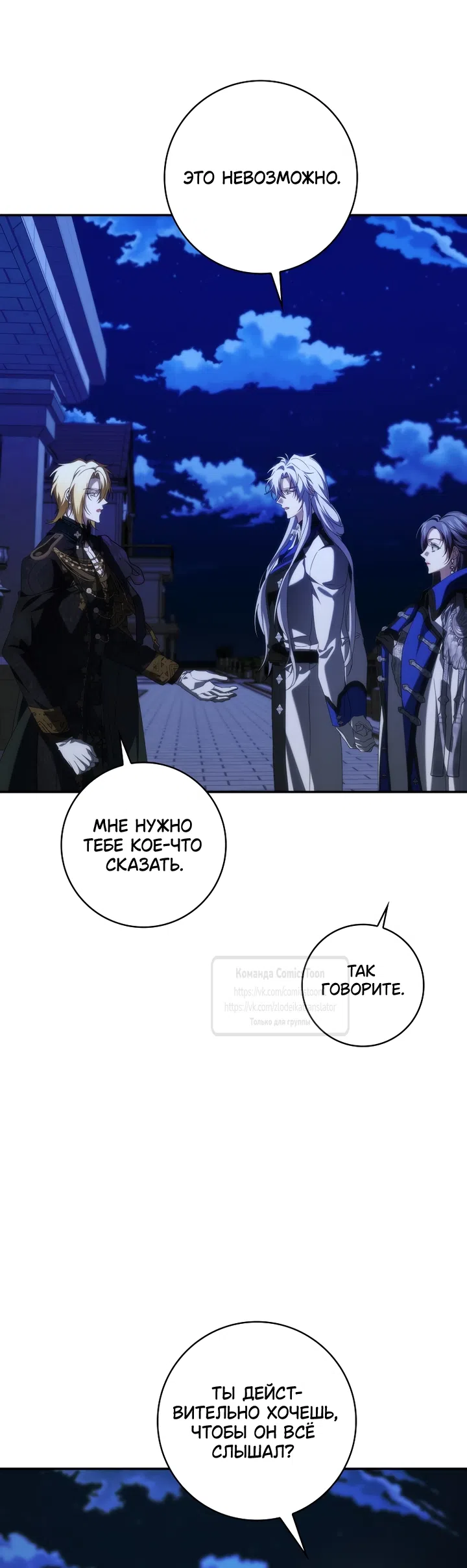 Страница 44 главы 129 манги Я не буду подбирать выброшенный мусор / Don't Pick Up The Trash Once Thrown Away