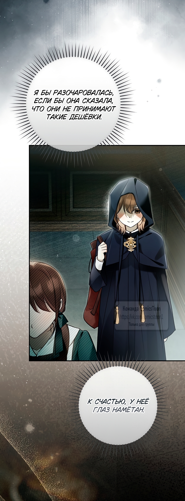 Страница 40 главы 49 манги После того как я завоевала особую любовь младшей дочери герцога, все привязываются ко мне