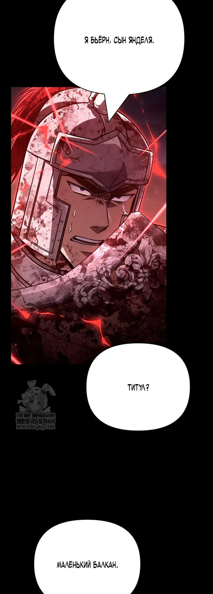 Страница 44 главы 151 манги Выживая в игре за варвара / Surviving the Game as a Barbarian