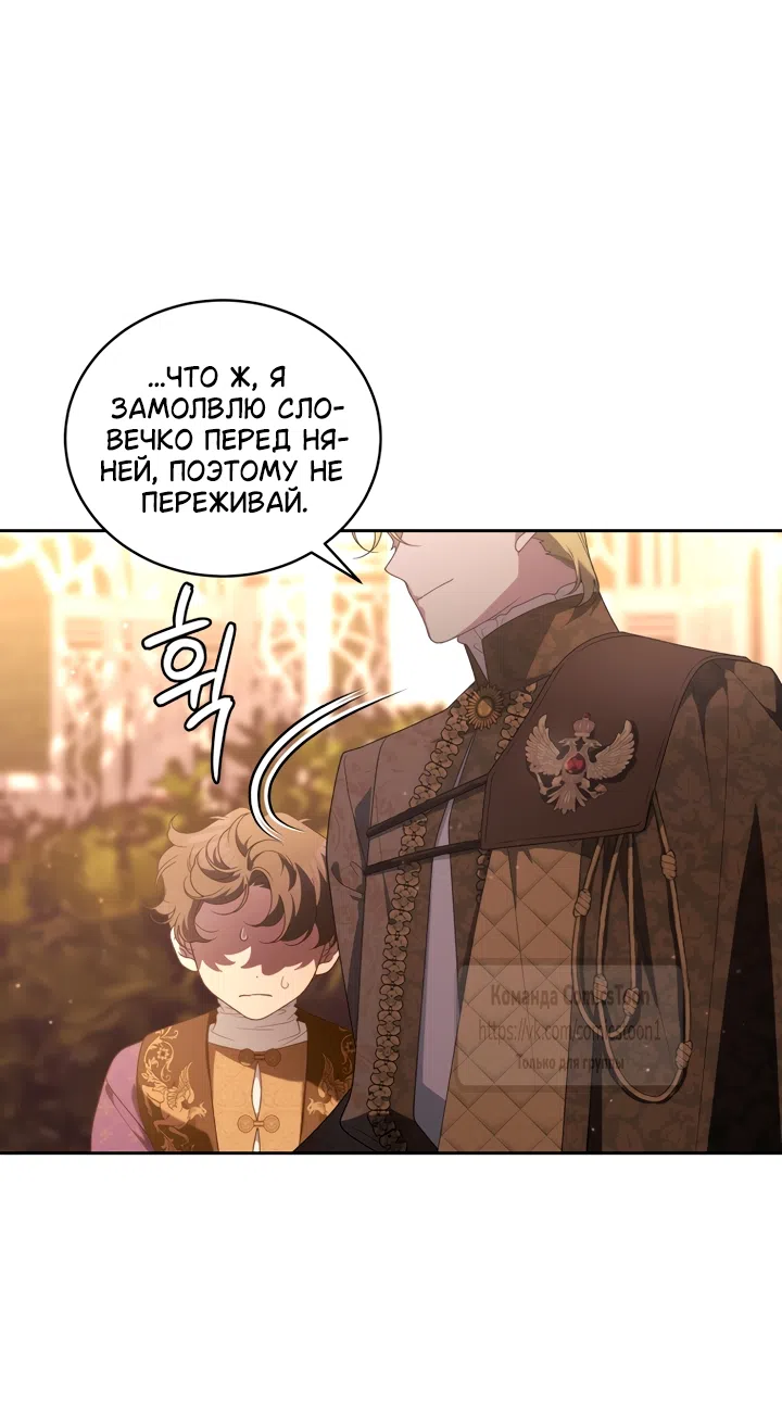 Страница 44 главы 115 манги Ручной зверь злодейки / The Villainess Tames the Beast