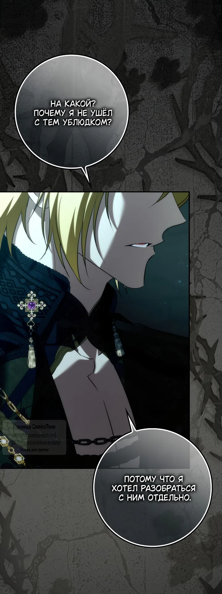 Страница 44 главы 130 манги Я не буду подбирать выброшенный мусор / Don't Pick Up The Trash Once Thrown Away