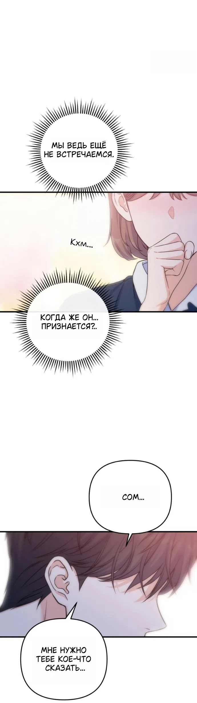 Страница 44 главы 26 манги Ради твоего совершенного конца / For Your Perfect Ending