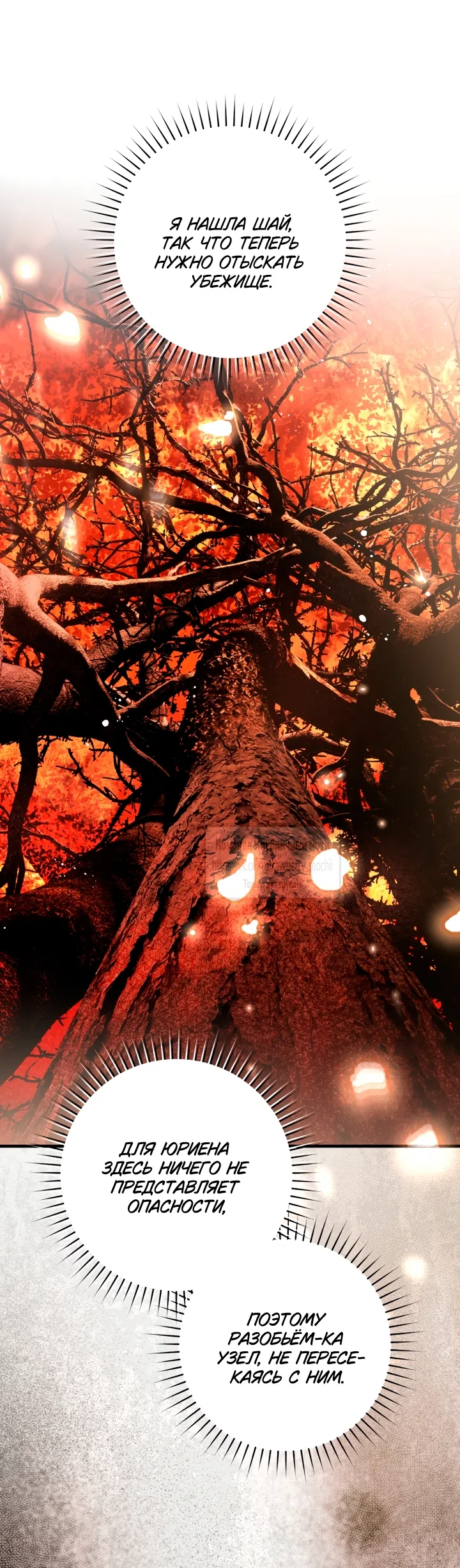 Страница 44 главы 46 манги Цветок, одержимый мечом / The Flower With a Sword