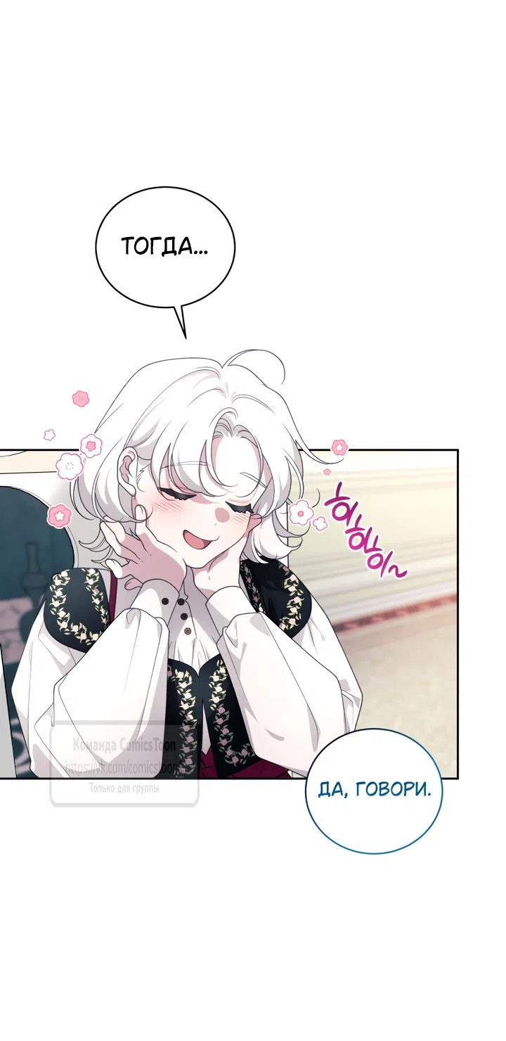 Страница 44 главы 116 манги Ручной зверь злодейки / The Villainess Tames the Beast