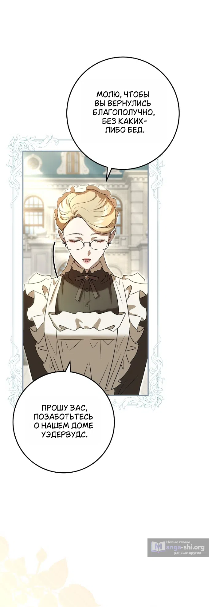 Страница 44 главы 15 манги Мирная жизнь горничной, скрывающей свою силу и наслаждающейся ею / The Peaceful Life of a Maid Who Hides Her Power and Enjoys It