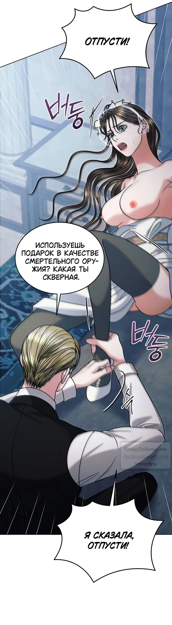 Страница 44 главы 80 манги Попробуй умолять / Try Begging