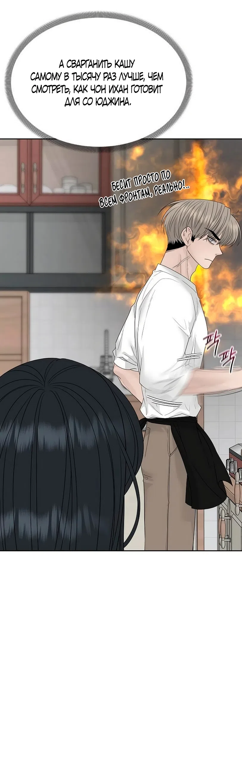 Страница 44 главы 42 манги Ласковый нарушитель / The Kind Intruder