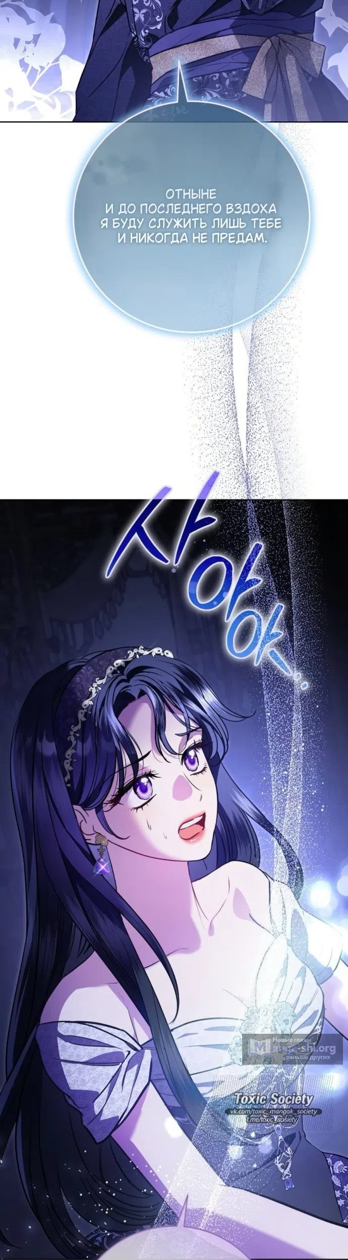 Страница 44 главы 110 манги Любовнице моего мужа / To My Husband's Mistress