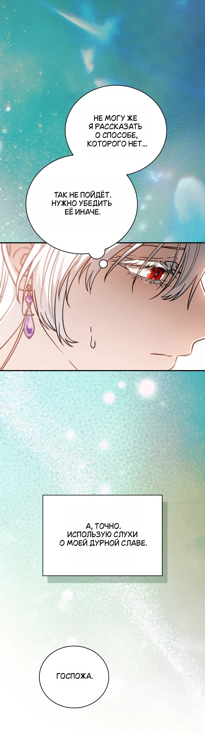 Страница 44 главы 30 манги Моё перерождение стало историей о призраках / My Possession Became a Ghost Story