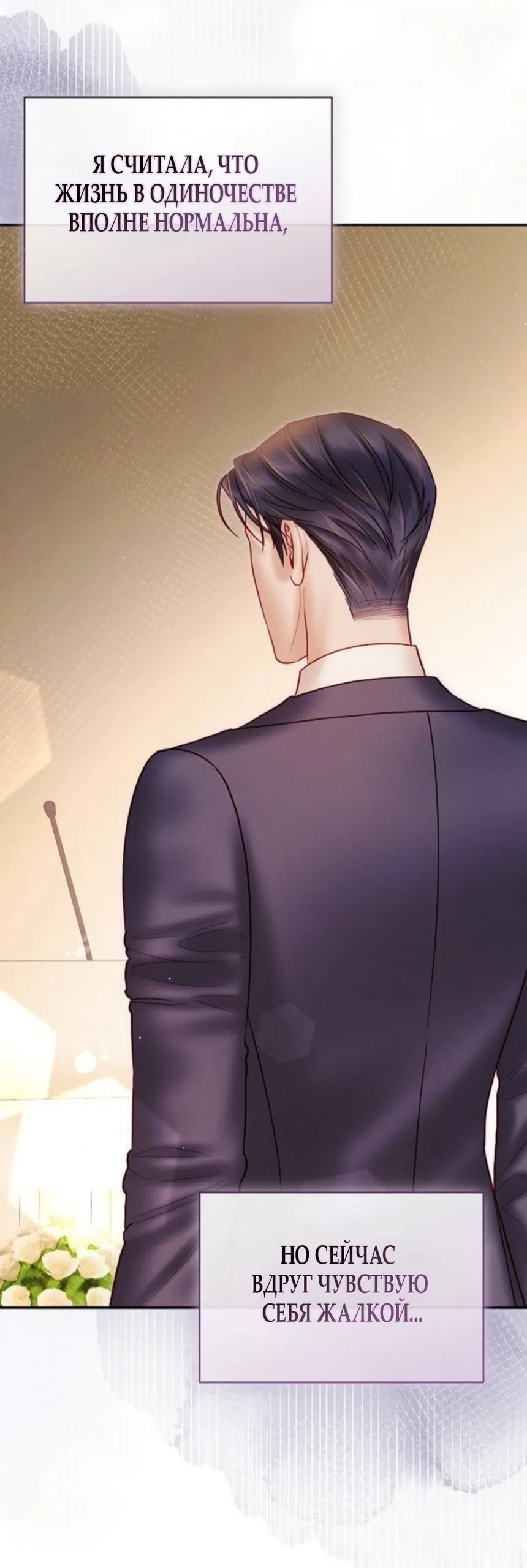Страница 44 главы 25 манги Цена инстинкта / The Price of Instinct