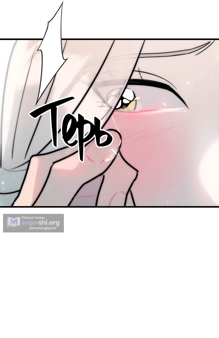 Страница 44 главы 25 манги Прикормка для учителя / A Teacher in the Trap