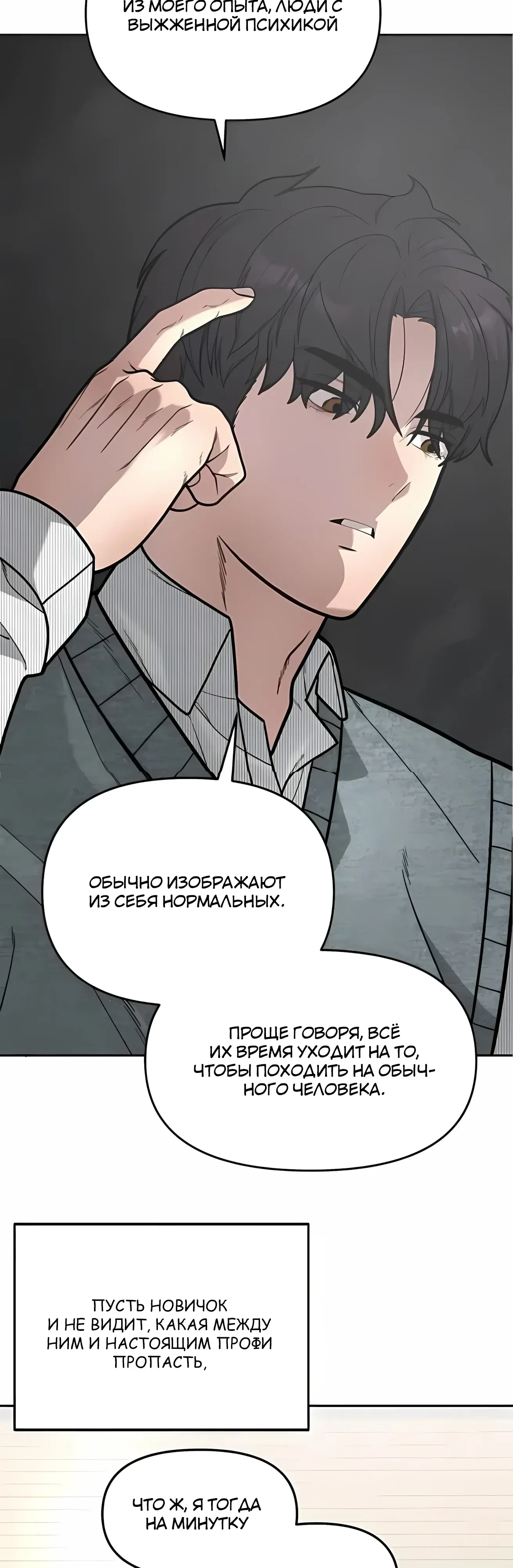 Страница 44 главы 16 манги Секрет гениального актёра - импровизация / God of ad libs