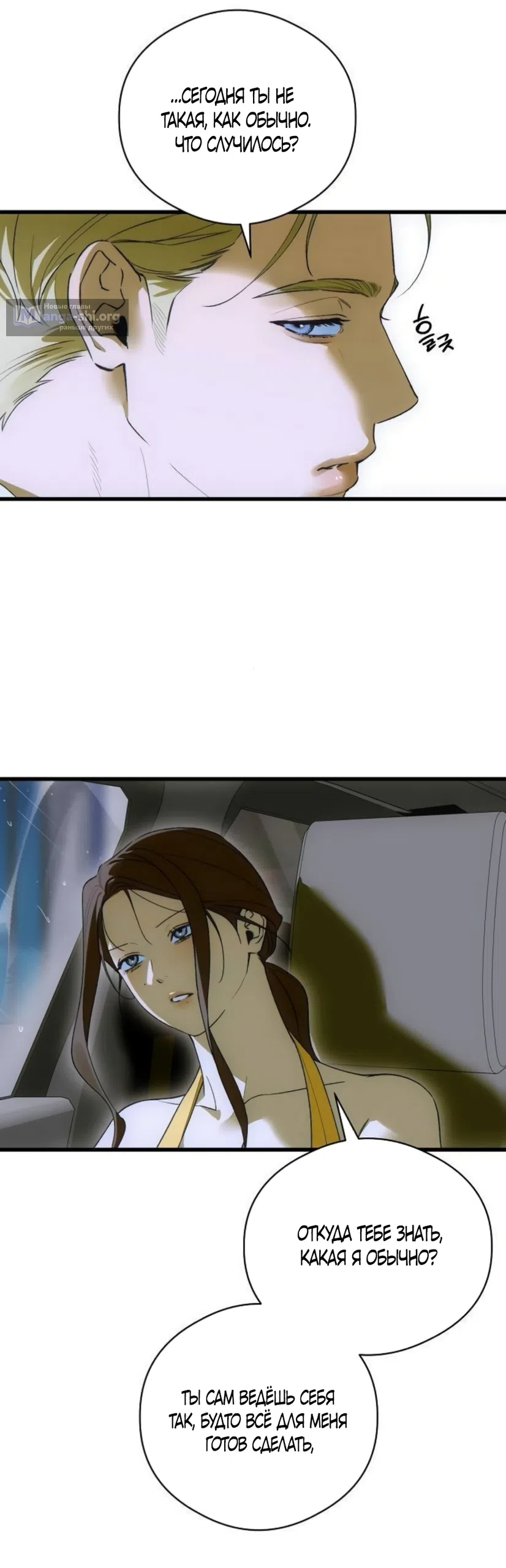 Страница 44 главы 89 манги Желание дьявола / Devil‘s wish