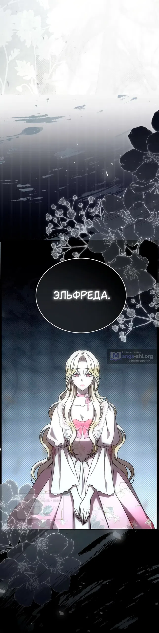 Страница 44 главы 2 манги Королева, заслуживающая свержения / A Queen Worthy of Dishonor