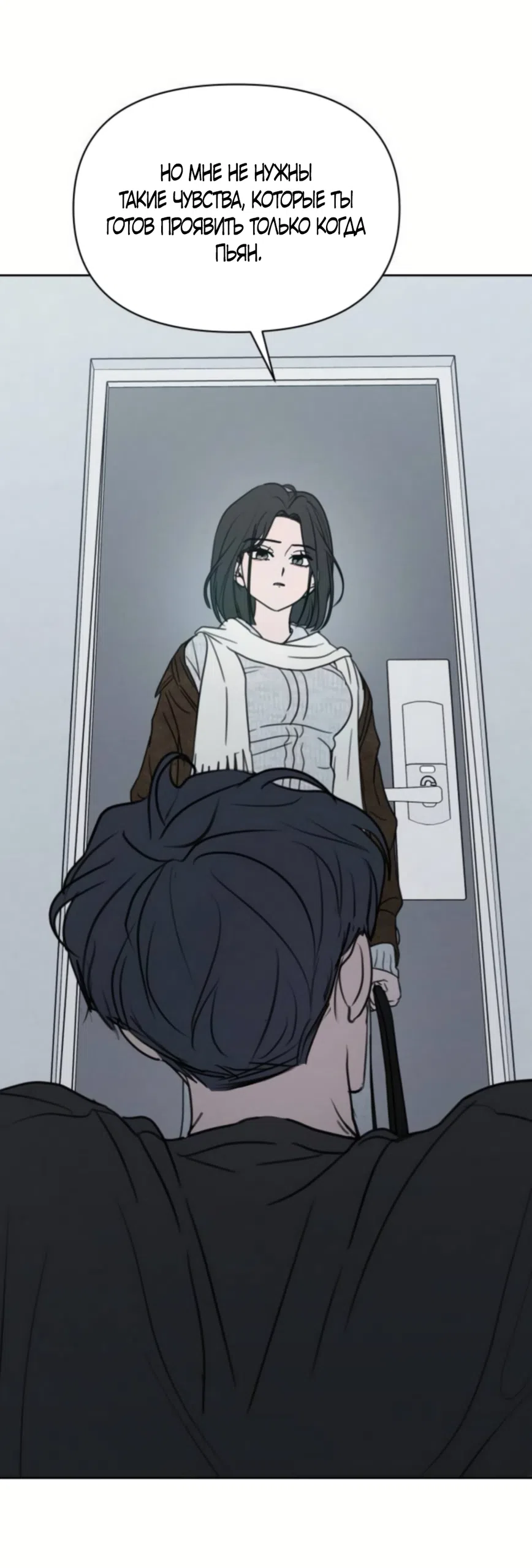 Страница 44 главы 44 манги Хочу верить, даже если это ложь / I Want to Be Fooled