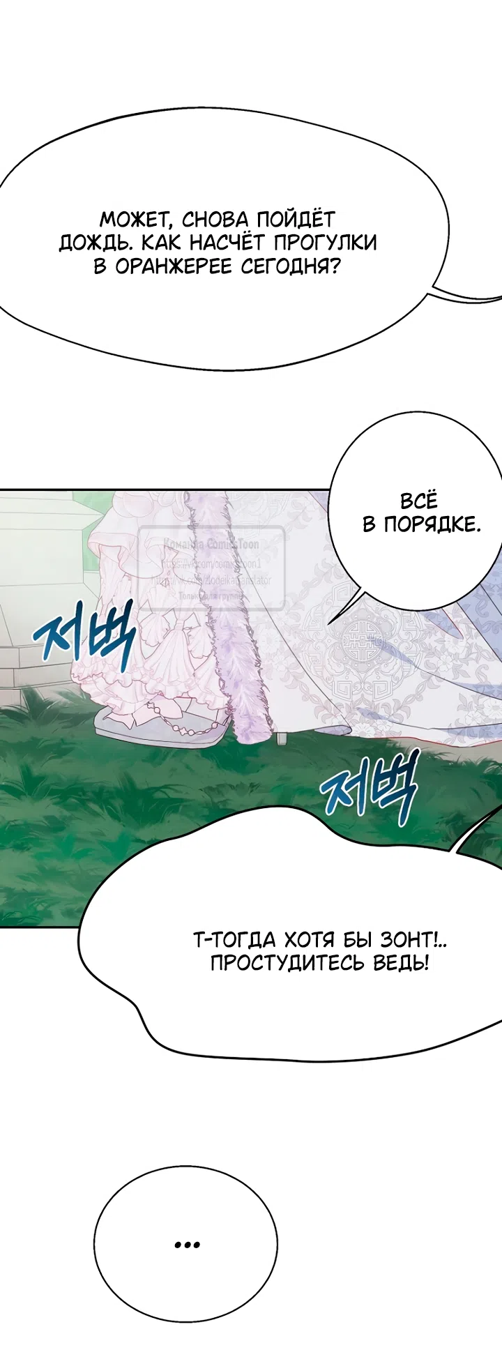 Страница 44 главы 119 манги У меня появился муж, и теперь мне нужно зарабатывать деньги / Forget My Husband, I'll Go Make Money