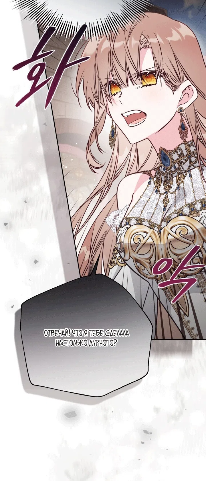 Страница 44 главы 110 манги Здесь нет места фальшивкам / Philomel the Fake