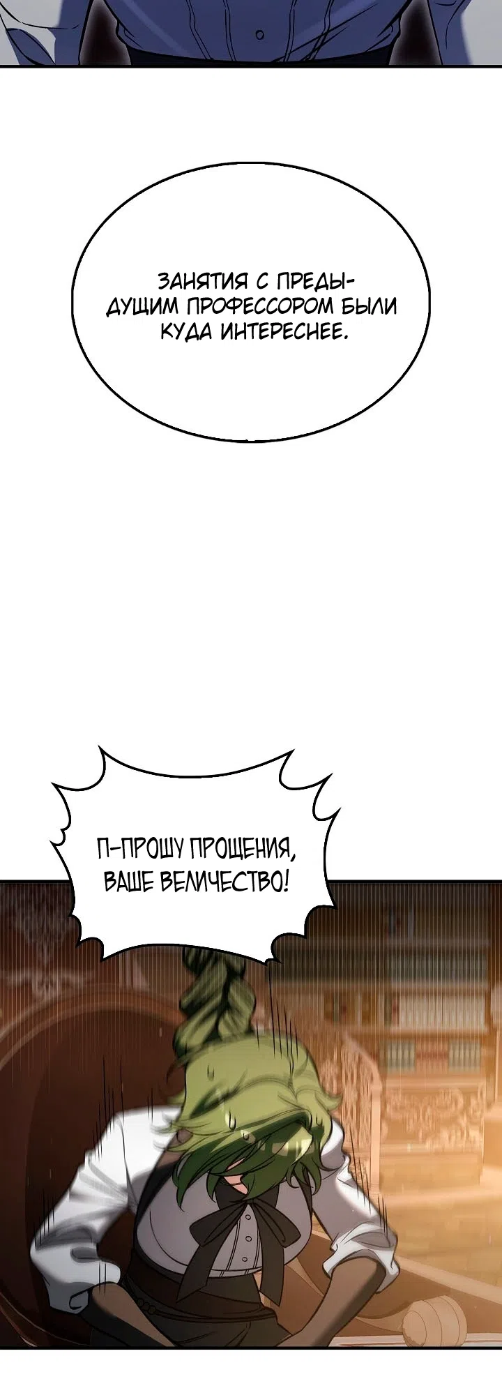 Страница 44 главы 57 манги Злодей хочет жить / The Villain Wants to Live