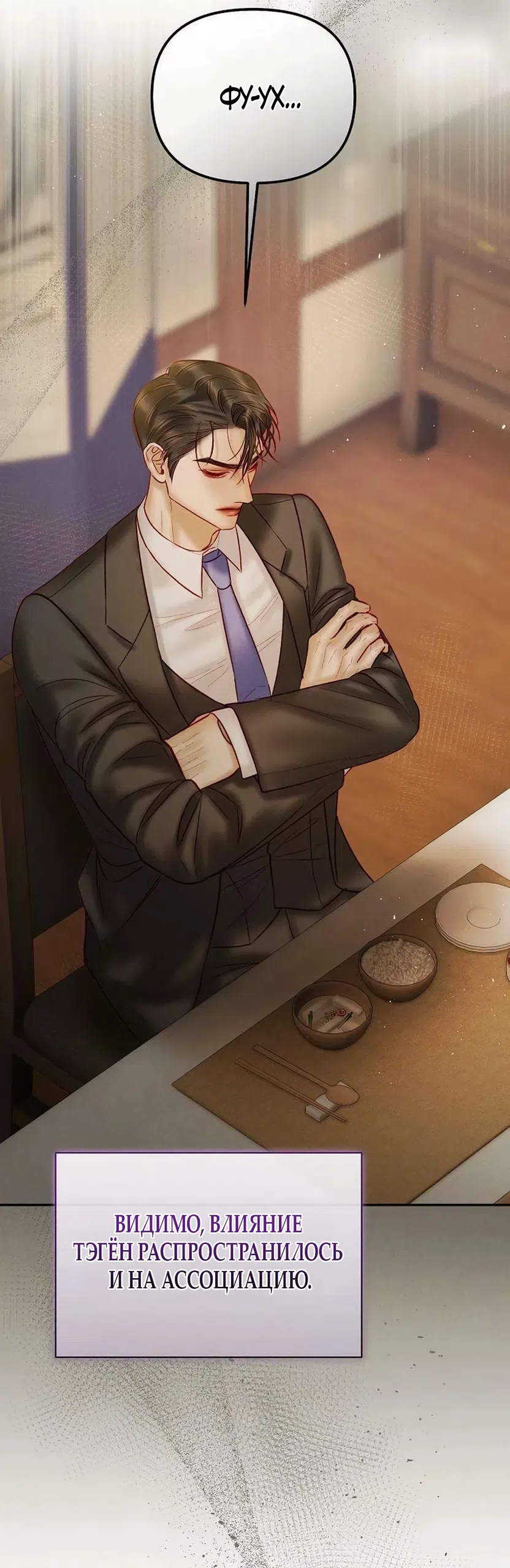 Страница 44 главы 24 манги Цена инстинкта / The Price of Instinct