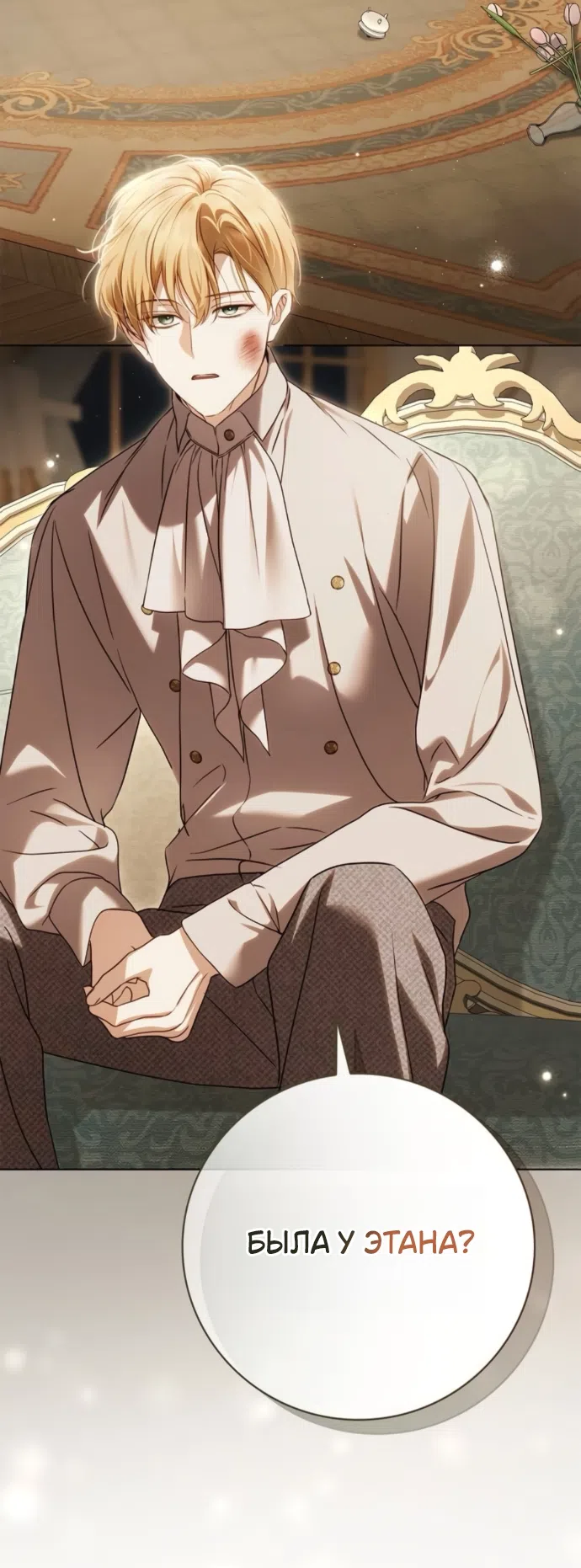 Страница 44 главы 86 манги Тайная служанка графа / The Count's secret maid