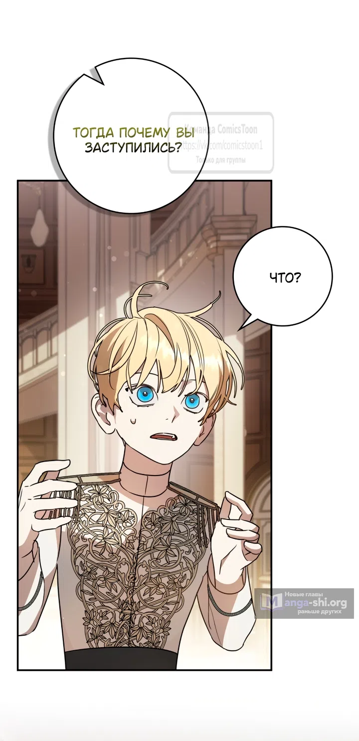 Страница 44 главы 11 манги Бывшая убийца стала королевской няней / Once an Assassin, Now a Royal Nanny