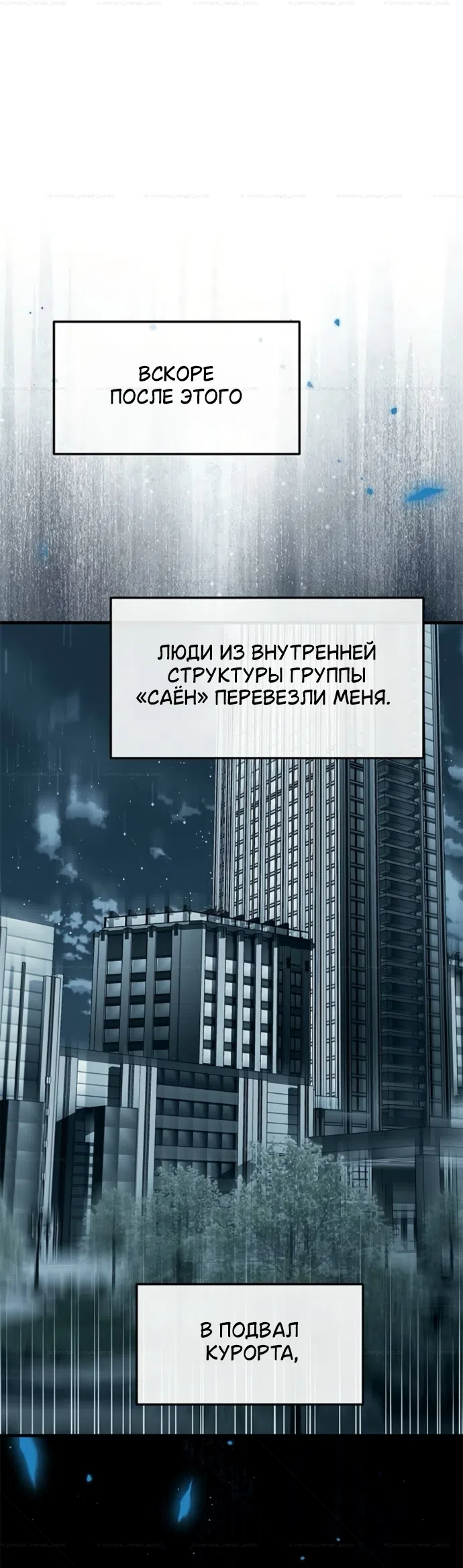 Страница 44 главы 101 манги Под прикрытием! Старшая школа чеболей / Undercover! Chaebol High School