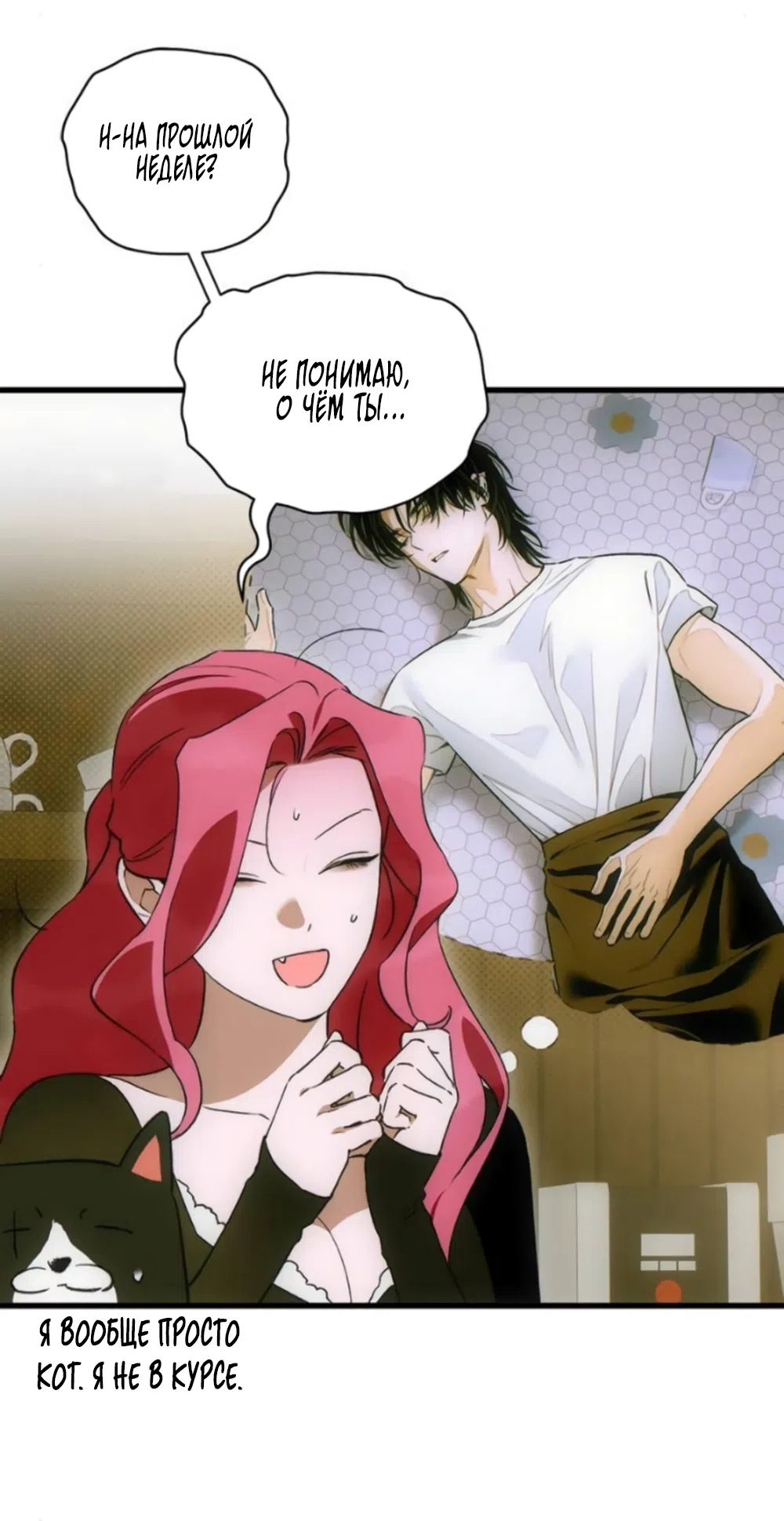 Страница 44 главы 84 манги Желание дьявола / Devil‘s wish