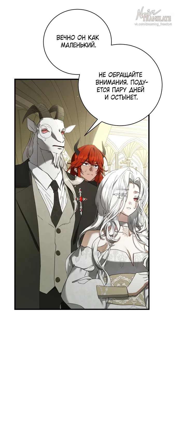 Страница 44 главы 25 манги Королева демонов хочет мира / The Demon King Wants Peace