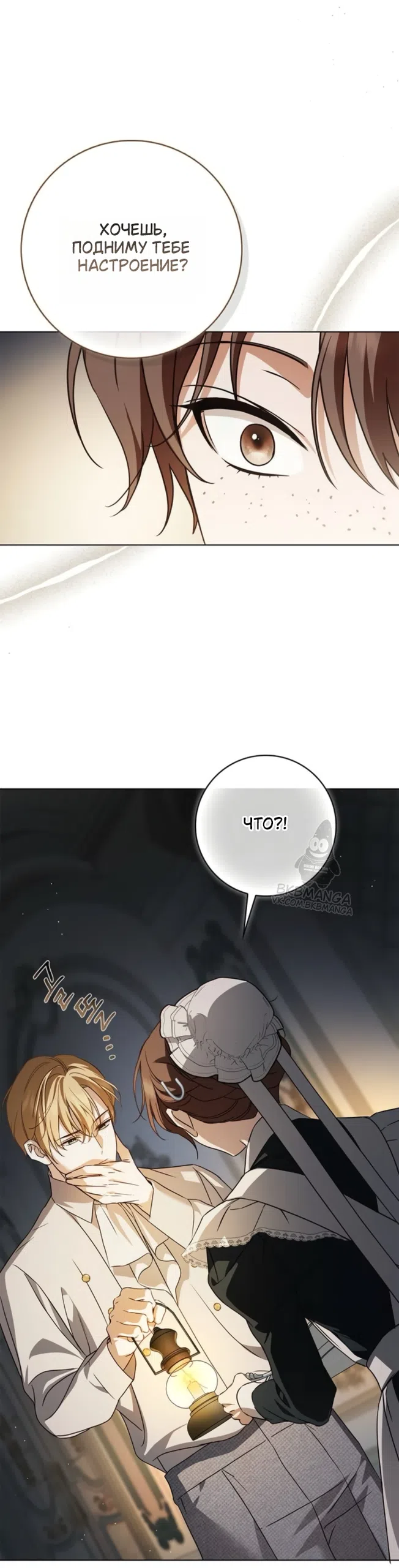 Страница 44 главы 85 манги Тайная служанка графа / The Count's secret maid