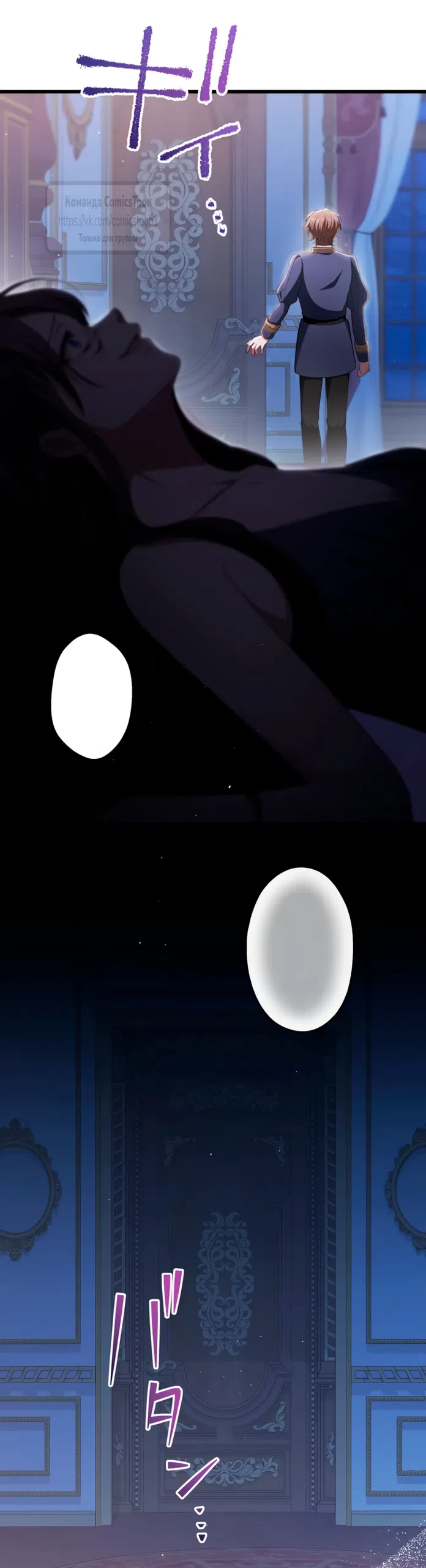 Страница 44 главы 82 манги Варварское предложение / Barabaric Proposal