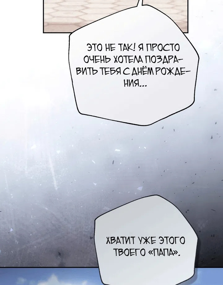 Страница 44 главы 108 манги Здесь нет места фальшивкам / Philomel the Fake