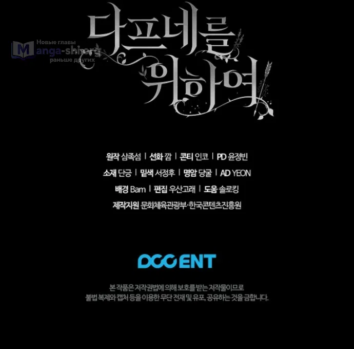 Страница 44 главы 40 манги Во имя Дафны / For Daphne